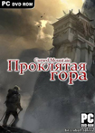 Cursed Mountain (2010/RUS/RePack by R.G.Catalyst)